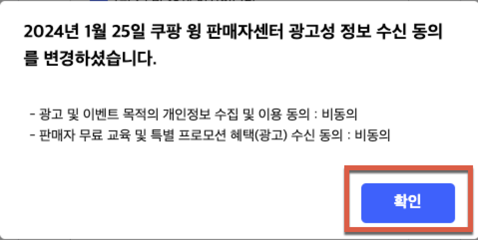 쿠팡 윙 입점과정 3 image 378