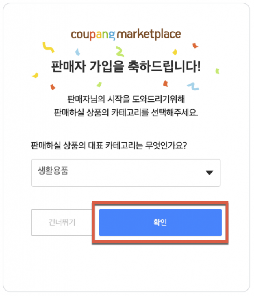 쿠팡 윙 입점과정 4 image 379