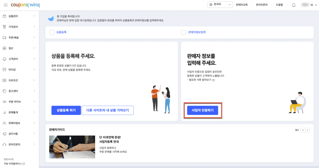 쿠팡 윙 입점과정 5 image 380