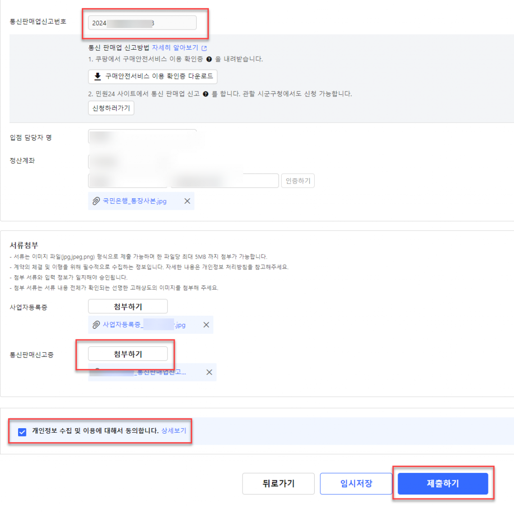 쿠팡 윙 입점과정 8 image 384