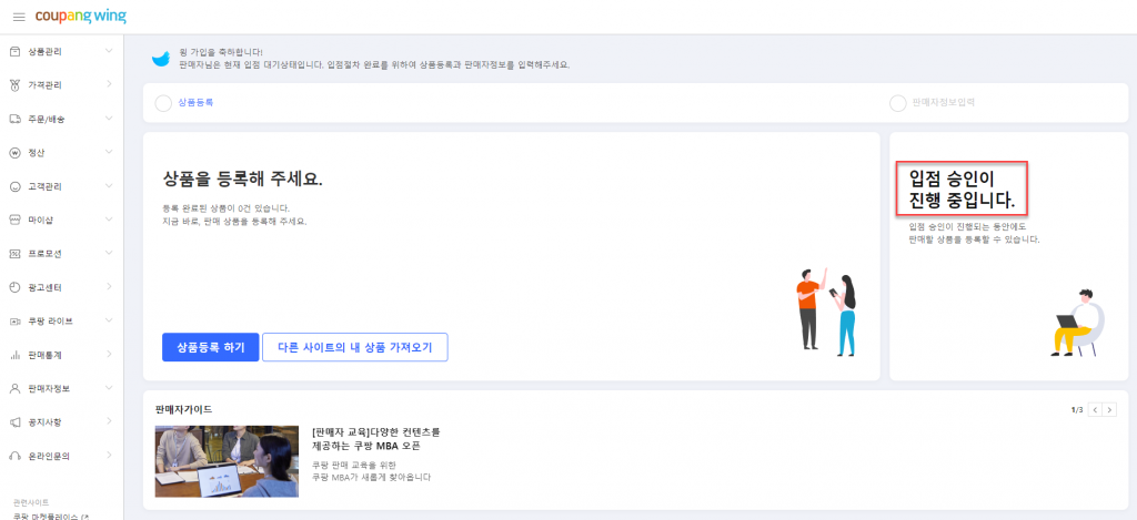 쿠팡 윙 입점과정 9 image 385