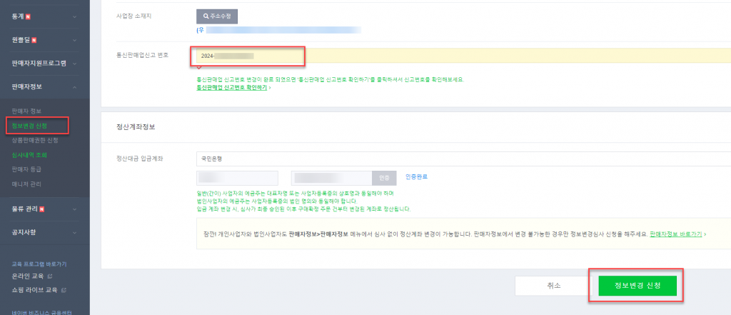 스마트스토어 입점과 통신판매업 신고 10분컷 24 image 386