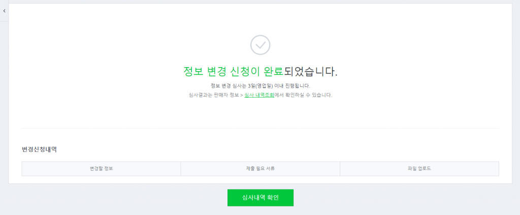 스마트스토어 입점과 통신판매업 신고 10분컷 25 image 387