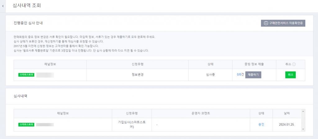 스마트스토어 입점과 통신판매업 신고 10분컷 26 image 388