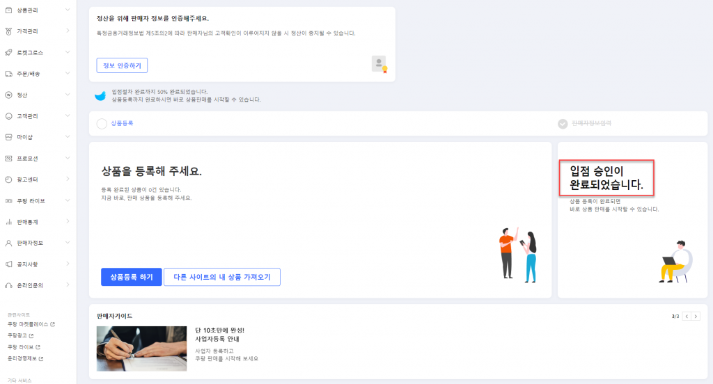 쿠팡 윙 입점과정 10 image 389