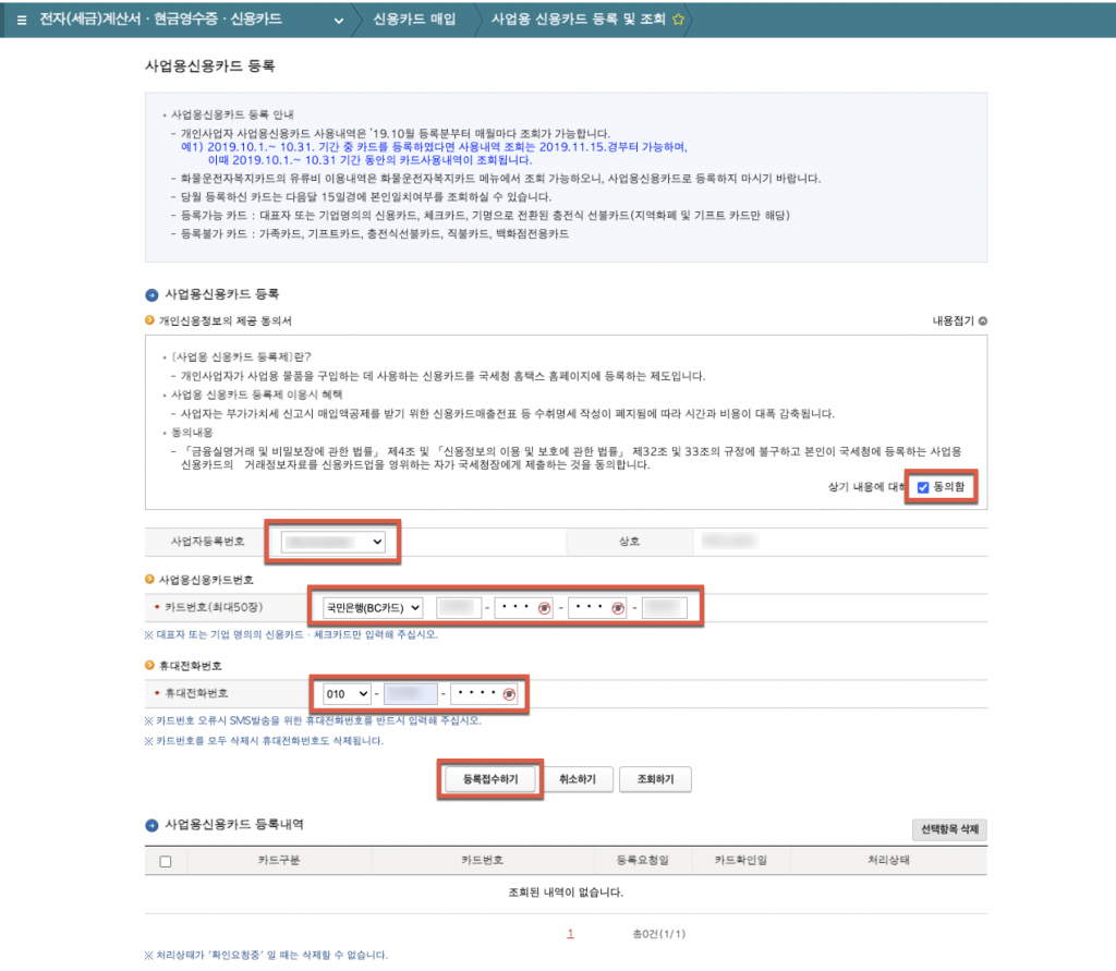 홈택스에 사업용 신용카드 등록방법 2 image 391