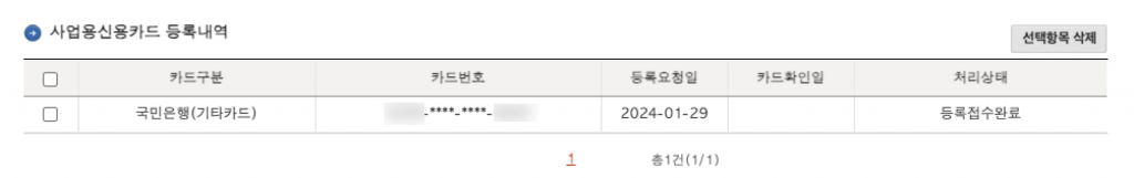 홈택스에 사업용 신용카드 등록방법 3 image 394