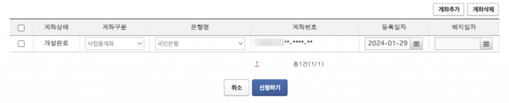 홈택스에 사업용 계좌 등록방법 4 image 398