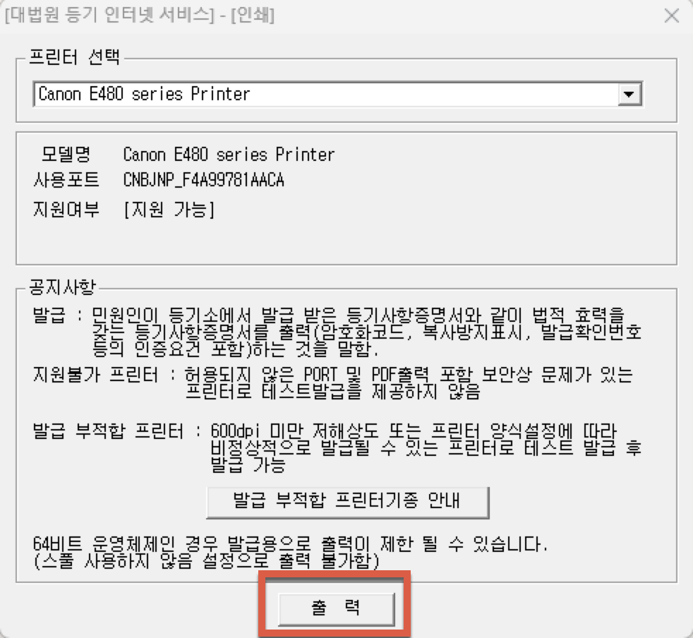 1인법인 셀프로 법인설립하기 - 번외:등기사항전부증명서 출력방법 10 image 399