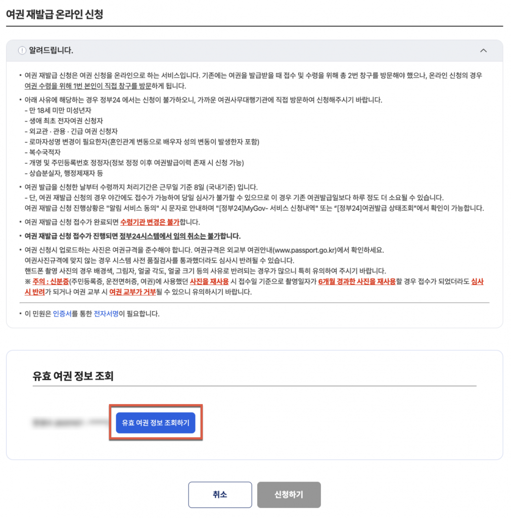 온라인으로 간편하게 여권 재발급 받는 방법: 완전 쉬워요 5 image 4