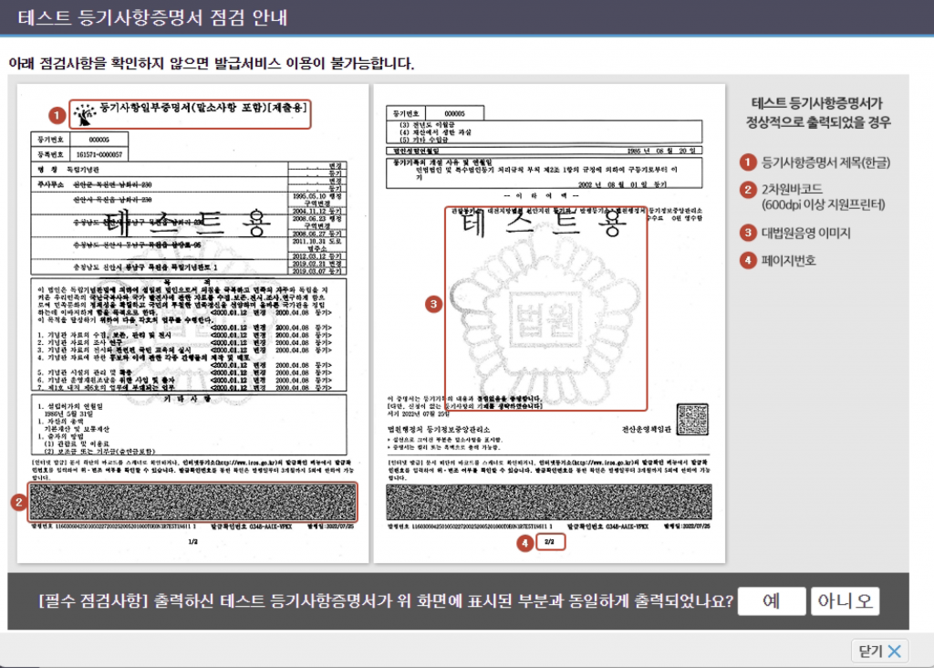 1인법인 셀프로 법인설립하기 - 번외:등기사항전부증명서 출력방법 11 image 401