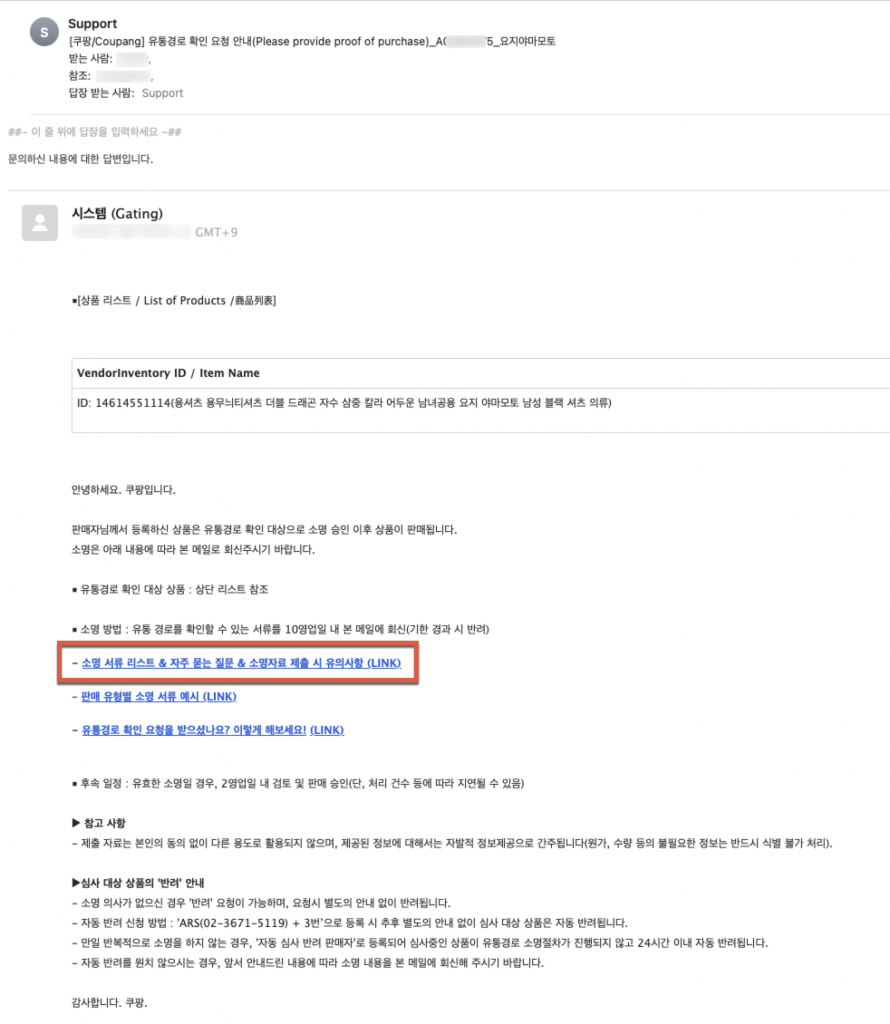 쿠팡 유통경로 확인 요청 안내 2 image 53
