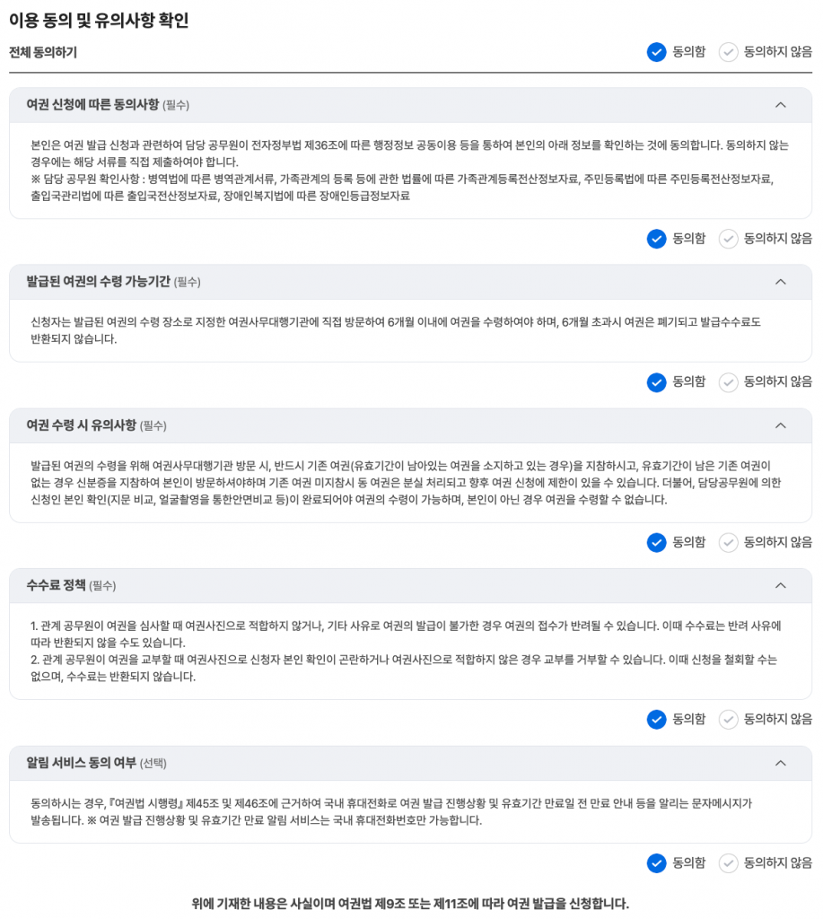 온라인으로 간편하게 여권 재발급 받는 방법: 완전 쉬워요 6 image 6