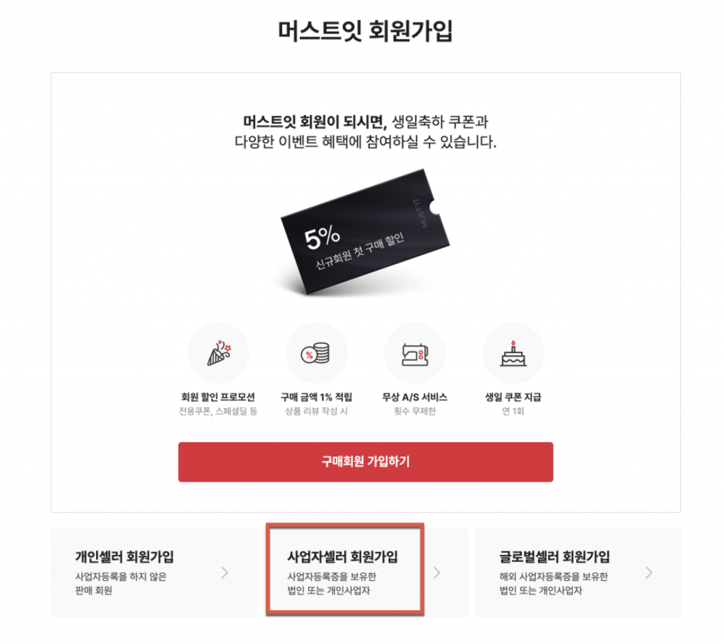 명품 플랫폼 머스트잇 입점 후기 5 머스트잇 입점