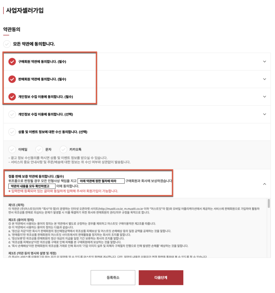 명품 플랫폼 머스트잇 입점 후기 6 image 65