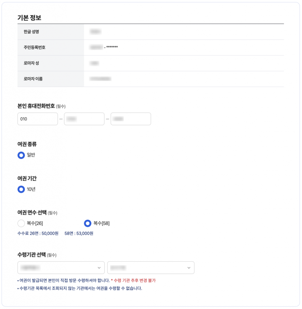 온라인으로 간편하게 여권 재발급 받는 방법: 완전 쉬워요 7 image 7