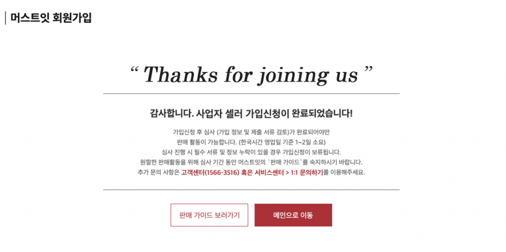 명품 플랫폼 머스트잇 입점 후기 15 image 74