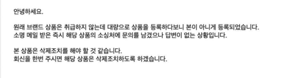 쿠팡 유통경로 확인 요청 안내 7 image 77
