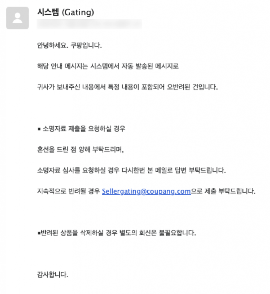 쿠팡 유통경로 확인 요청 안내 8 image 78