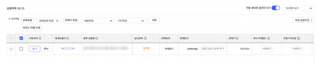 쿠팡 유통경로 확인 요청 안내 9 image 79