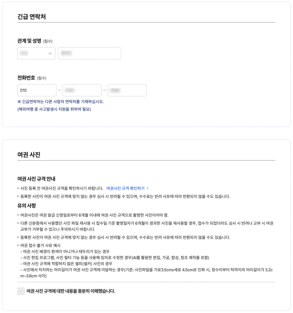 온라인으로 간편하게 여권 재발급 받는 방법: 완전 쉬워요 8 image 8
