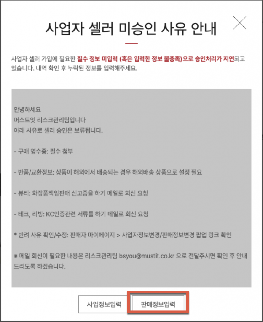 명품 플랫폼 머스트잇 입점 후기 19 image 82