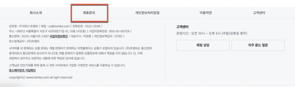 명품 플랫폼 트렌비: 입점 신청서 작성후기 1 image 88