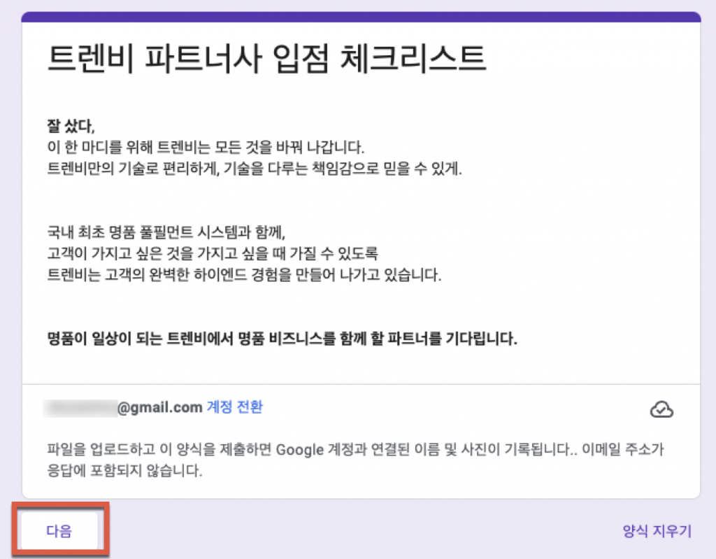 명품 플랫폼 트렌비: 입점 신청서 작성후기 2 image 89