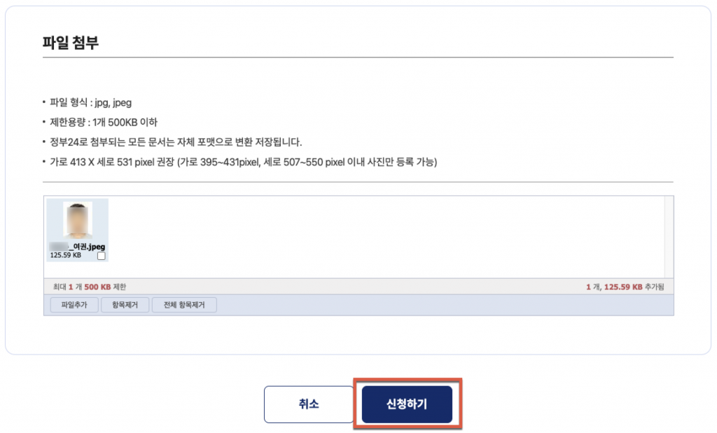 온라인으로 간편하게 여권 재발급 받는 방법: 완전 쉬워요 9 image 9