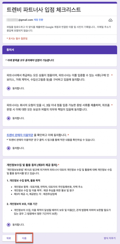 명품 플랫폼 트렌비: 입점 신청서 작성후기 3 image 90