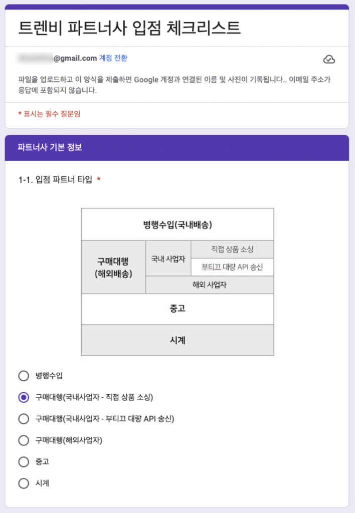 명품 플랫폼 트렌비: 입점 신청서 작성후기 4 image 91
