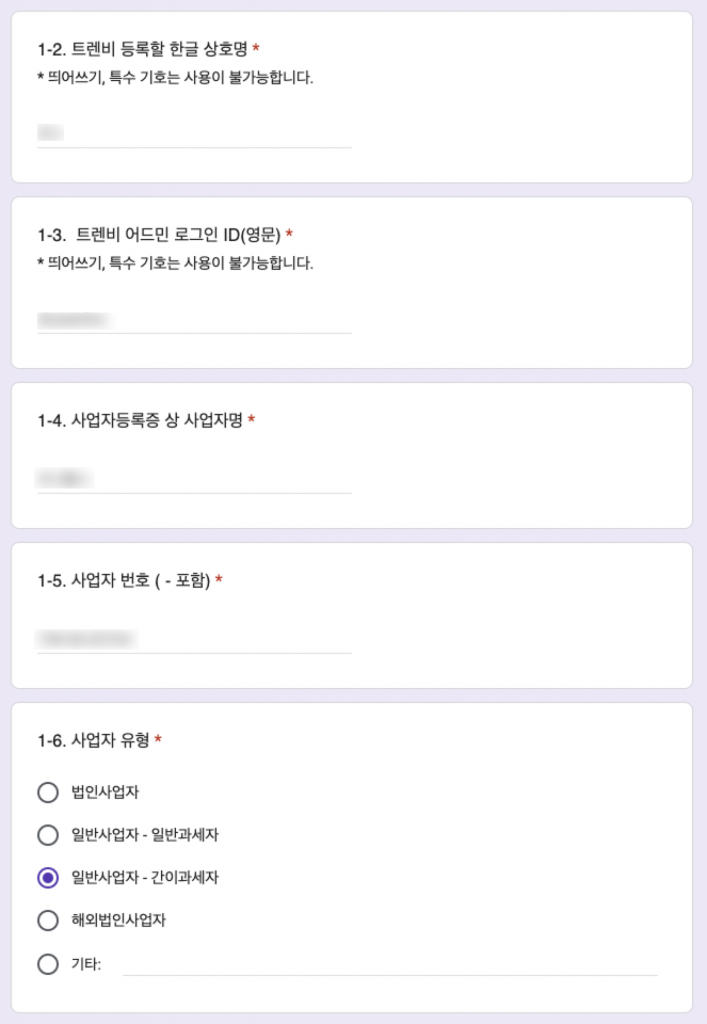명품 플랫폼 트렌비: 입점 신청서 작성후기 5 image 92