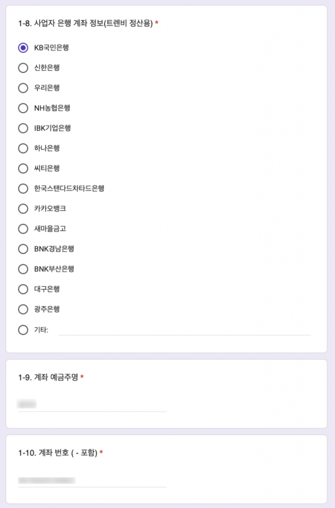 명품 플랫폼 트렌비: 입점 신청서 작성후기 6 image 93
