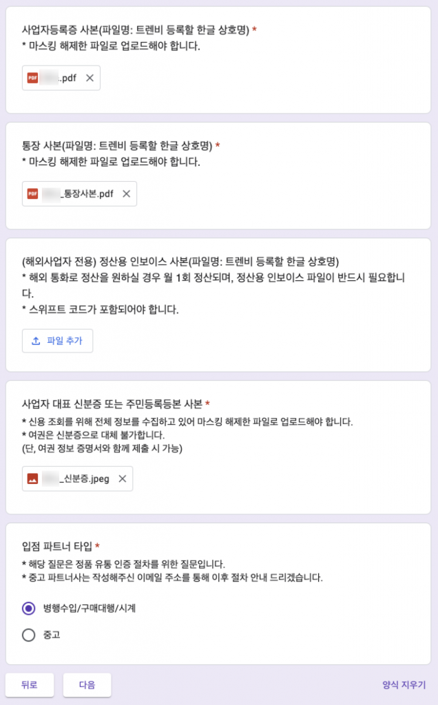 명품 플랫폼 트렌비: 입점 신청서 작성후기 7 image 94