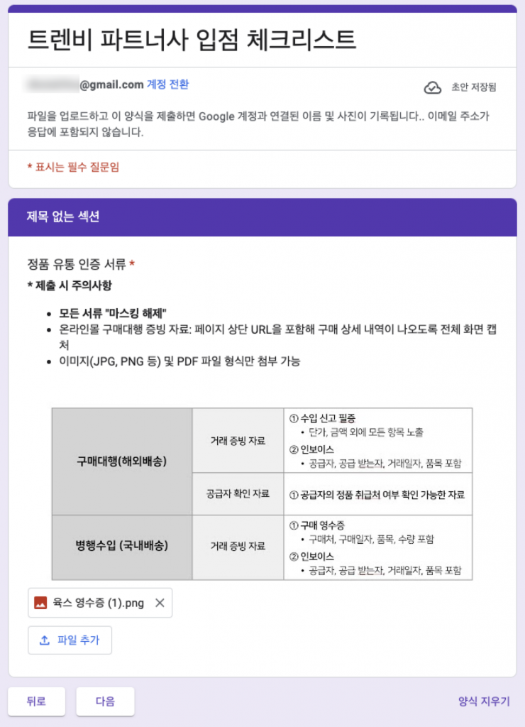 명품 플랫폼 트렌비: 입점 신청서 작성후기 8 image 95