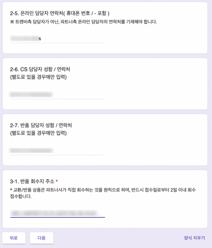 명품 플랫폼 트렌비: 입점 신청서 작성후기 10 image 98