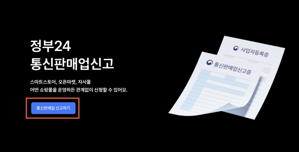 토스로 사업자등록증 신고하기 22 image 100
