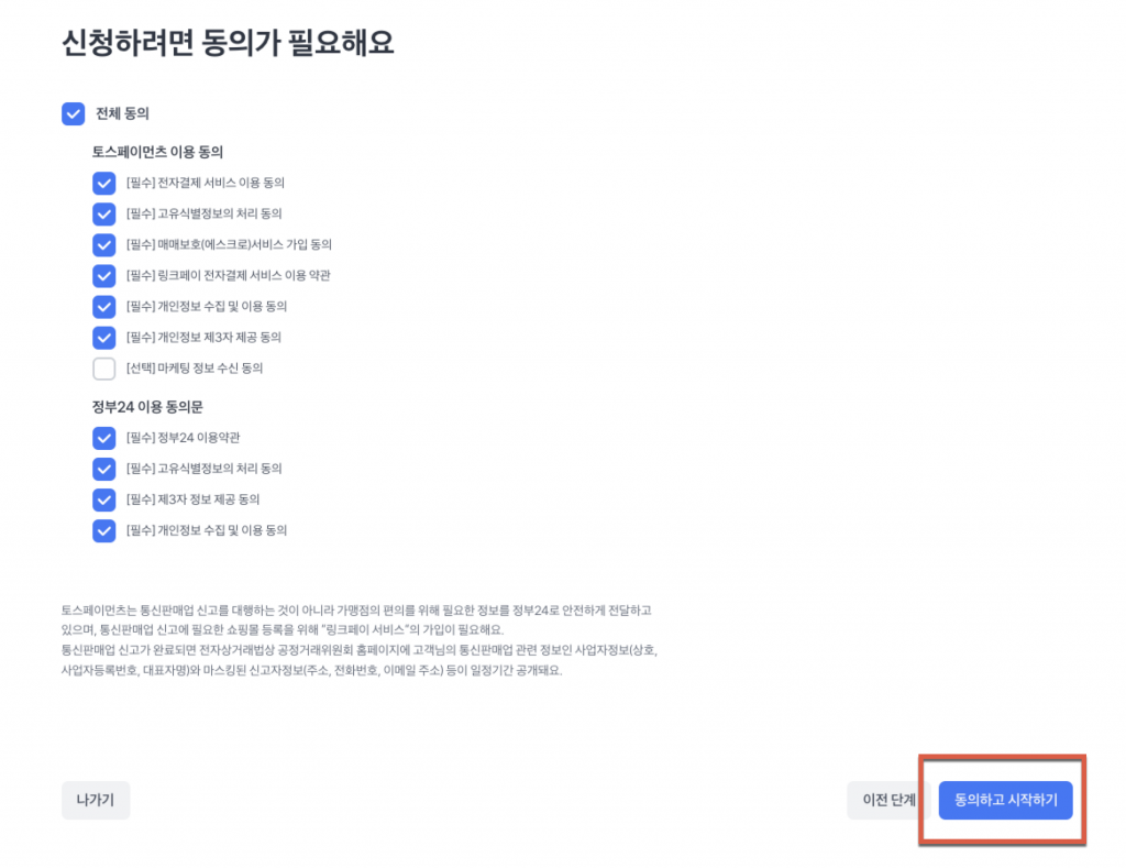 토스로 사업자등록증 신고하기 23 image 101