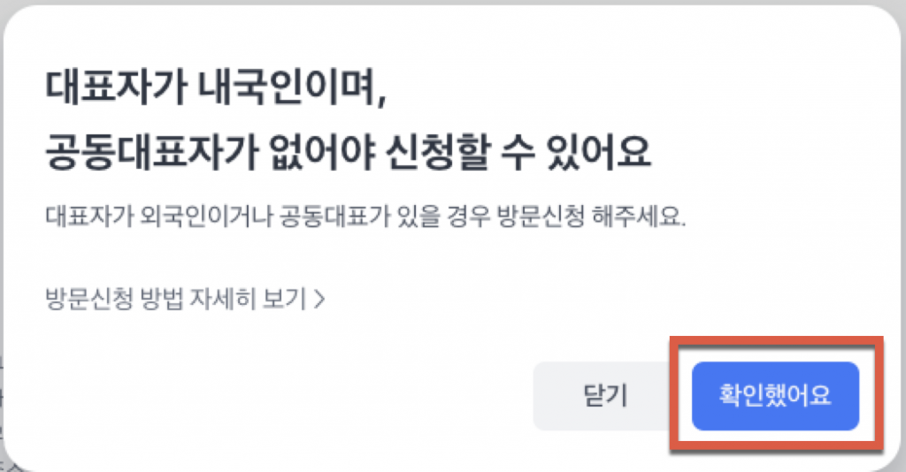 토스로 사업자등록증 신고하기 24 image 102