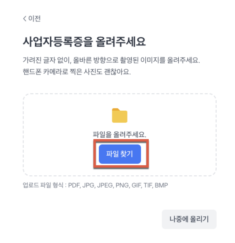 토스로 사업자등록증 신고하기 31 image 109