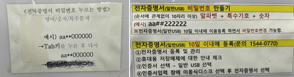 법인 전자증명서 발급방법 7 image 11