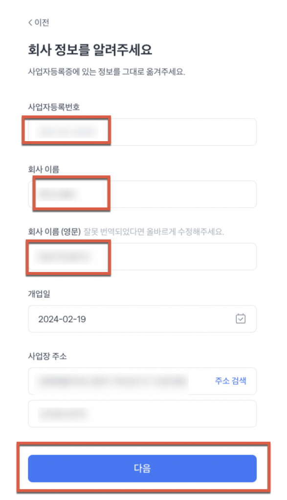 토스로 사업자등록증 신고하기 32 image 110