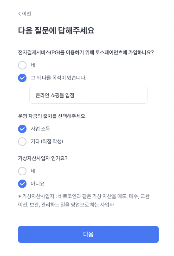 토스로 사업자등록증 신고하기 34 image 112