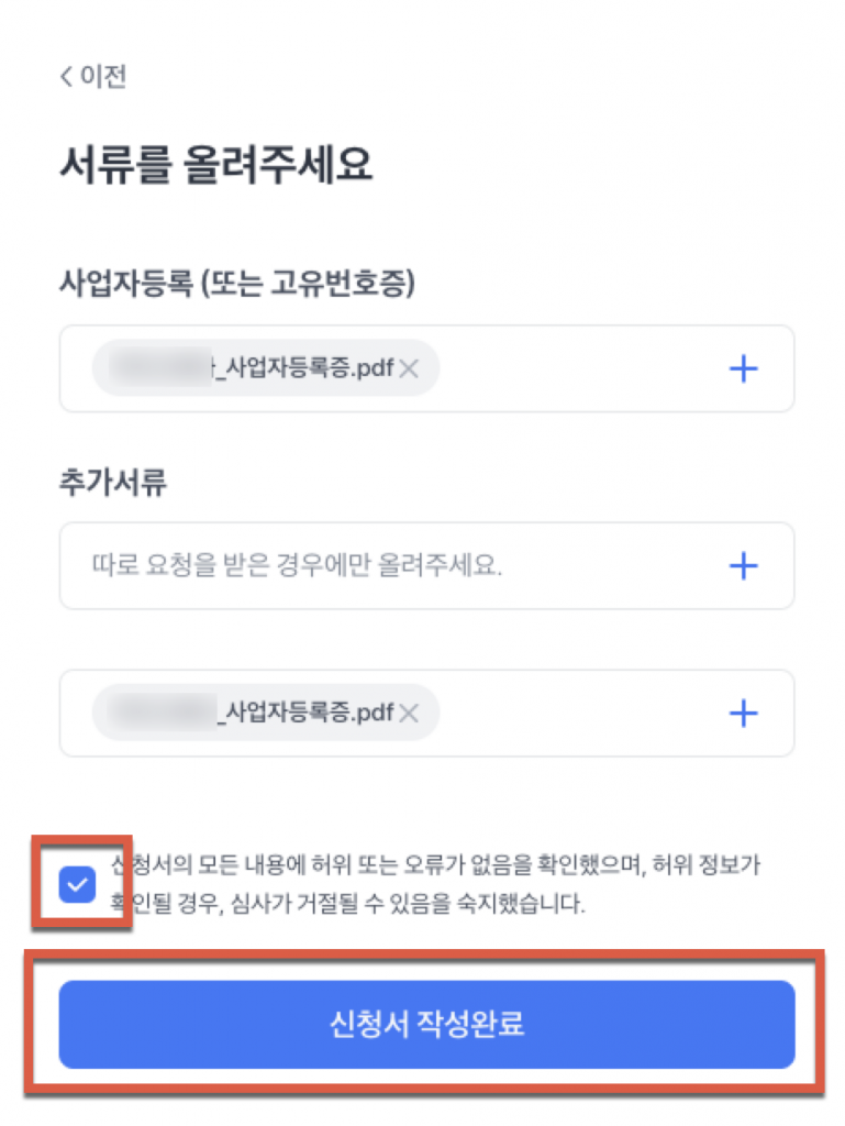 토스로 사업자등록증 신고하기 35 image 113