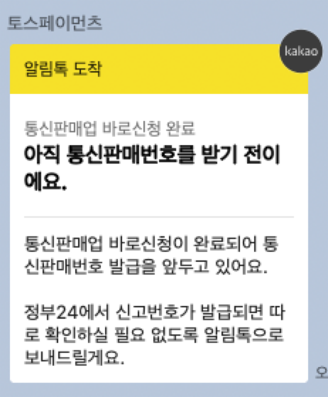 토스로 사업자등록증 신고하기 42 image 118