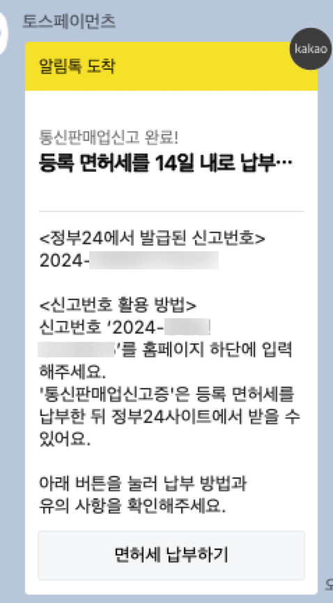 토스로 사업자등록증 신고하기 43 image 119