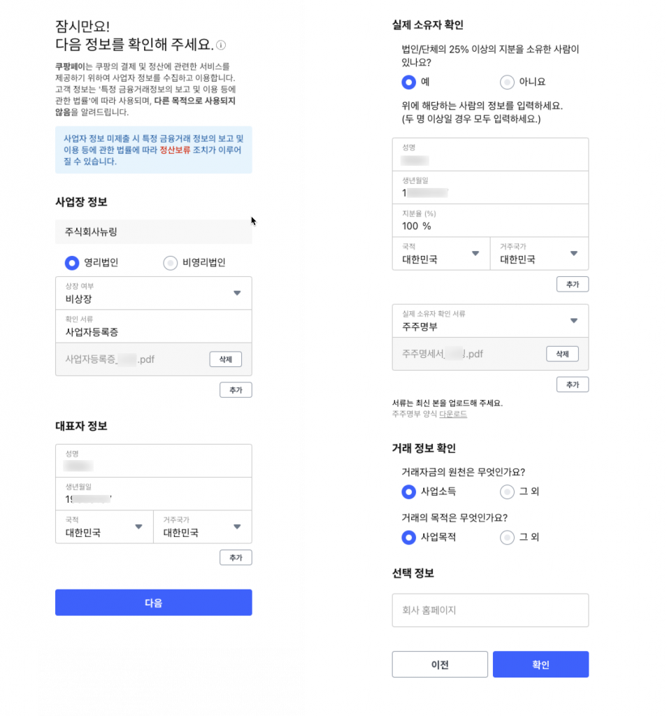 쿠팡 서플라이허브 입점방법 8 image 124