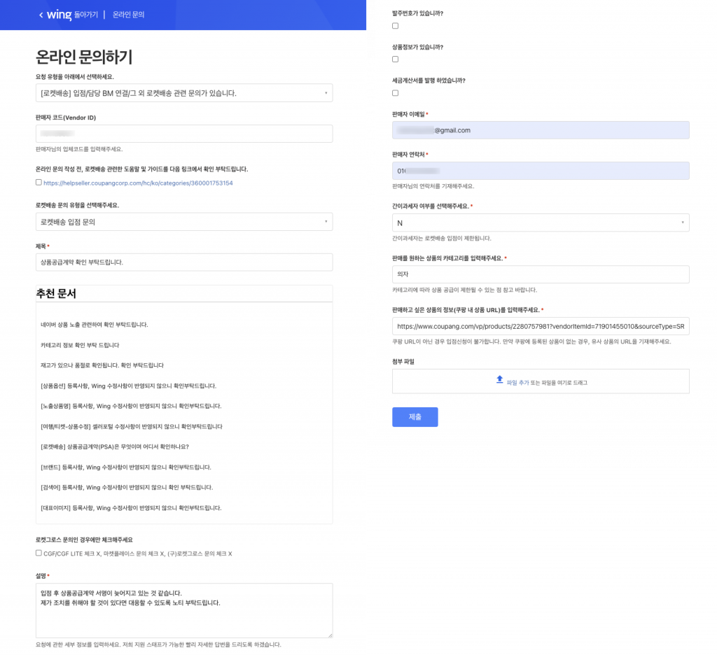 쿠팡 서플라이허브 입점방법 10 image 126