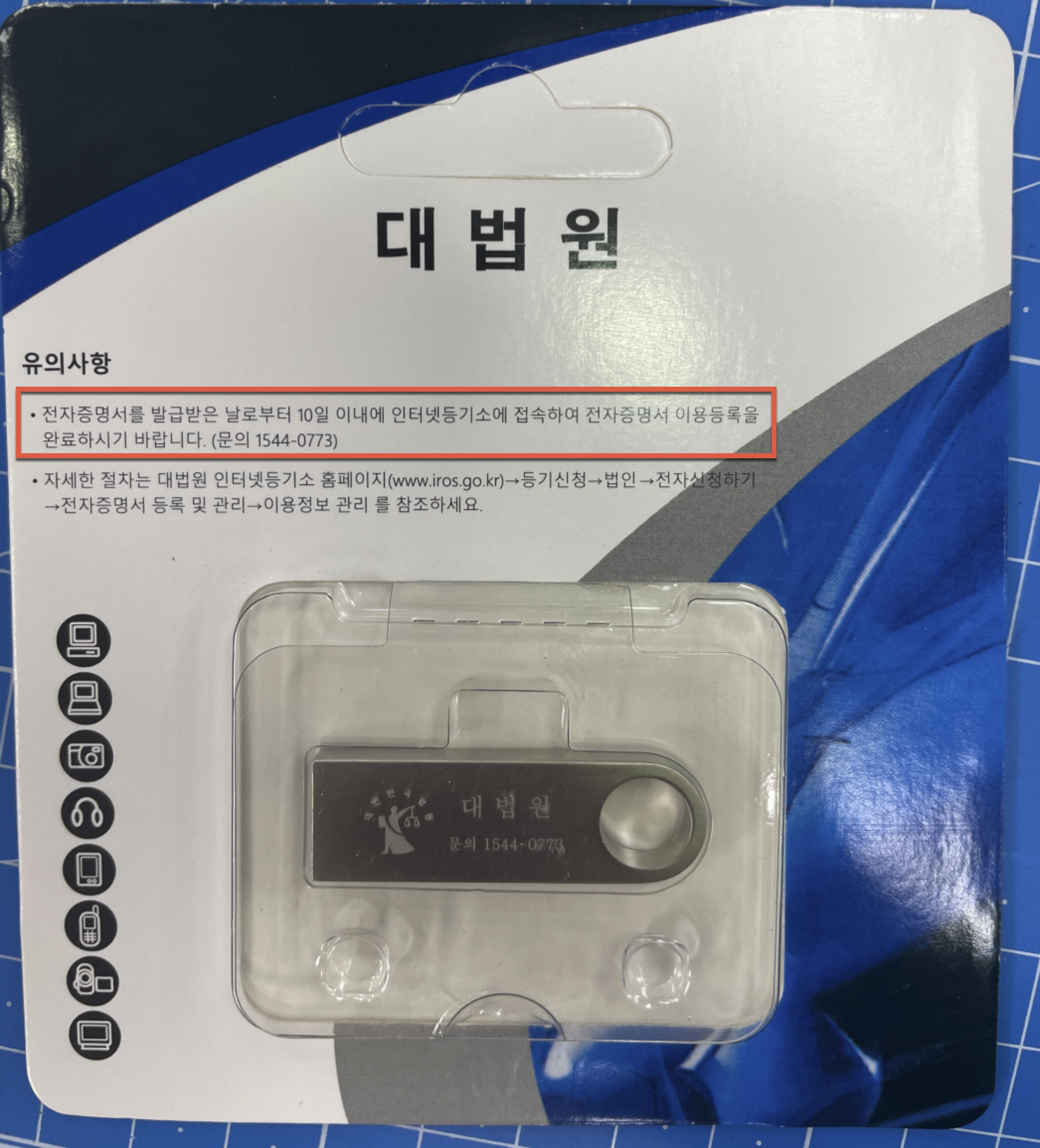법인 전자증명서