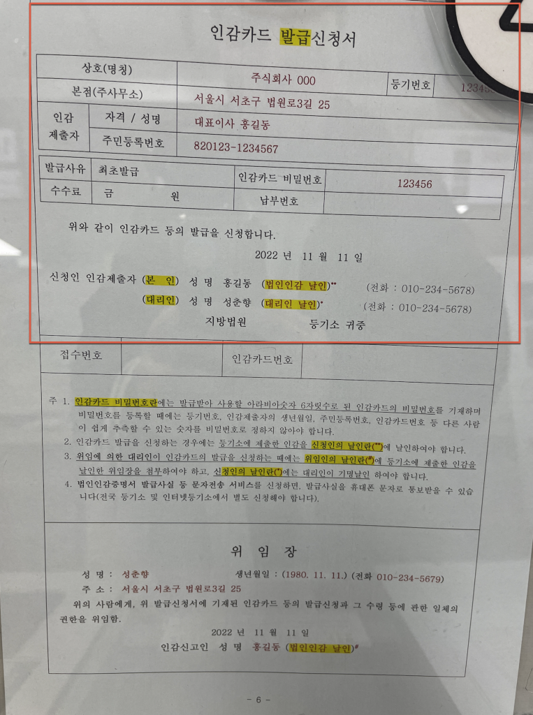 법인 인감카드 발급방법 3 image 14